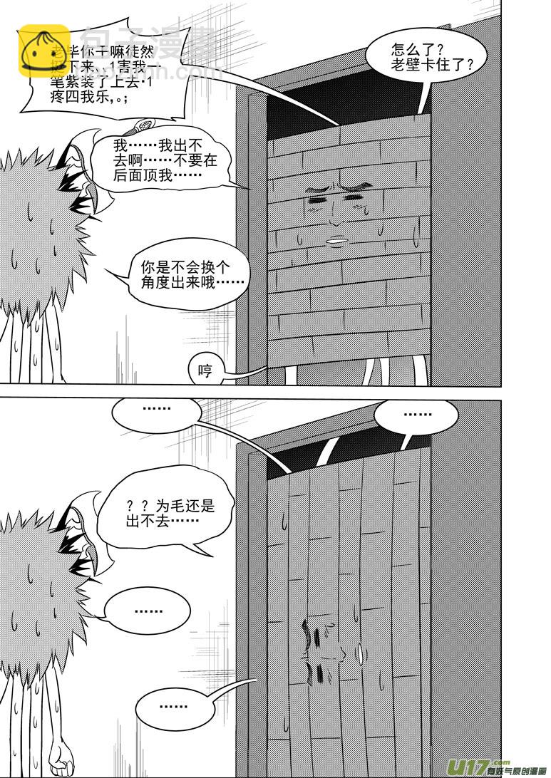 🍱十万个冷笑话 -6 嗯猴秀 第3页