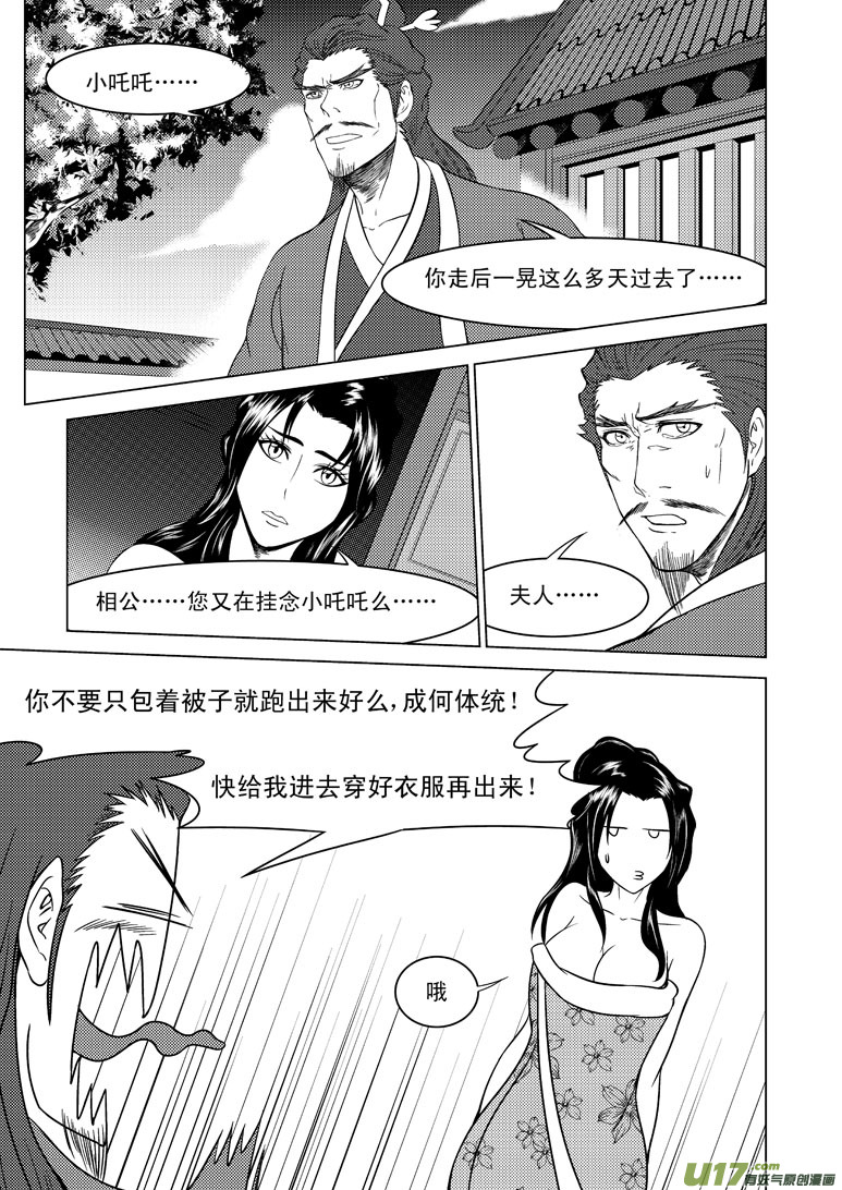 🍱十万个冷笑话 1023 封神篇 第1页