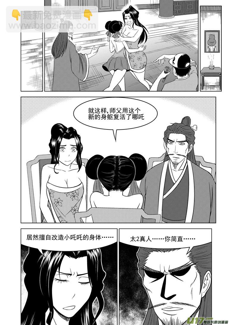 🍱十万个冷笑话 1023 封神篇 第10页