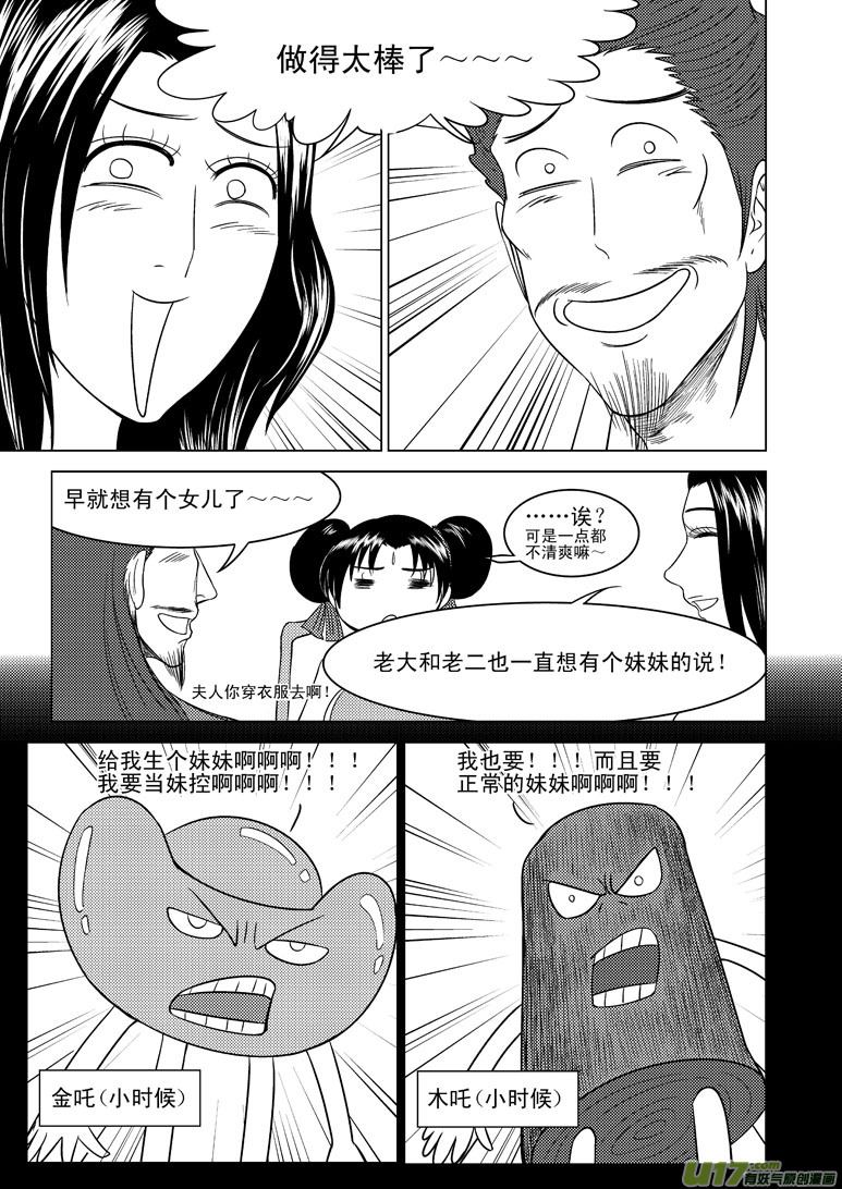 🍱十万个冷笑话 1023 封神篇 第11页