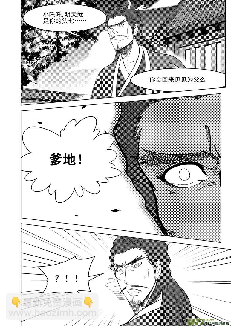 🍱十万个冷笑话 1023 封神篇 第2页
