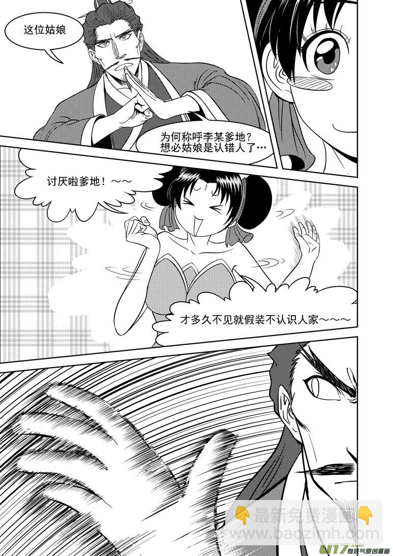 🍱十万个冷笑话 1023 封神篇 第5页