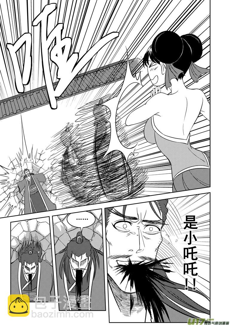 🍱十万个冷笑话 1023 封神篇 第7页