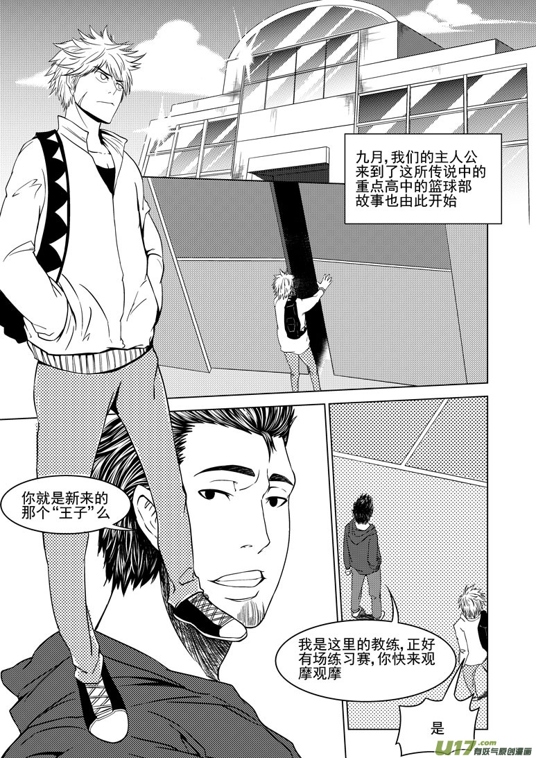 🍱十万个冷笑话 100051 新篮球王子 第2页