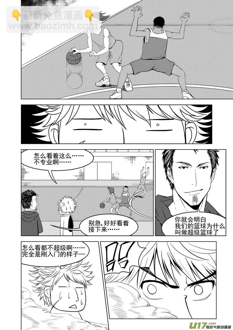 🍱十万个冷笑话 100051 新篮球王子 第3页
