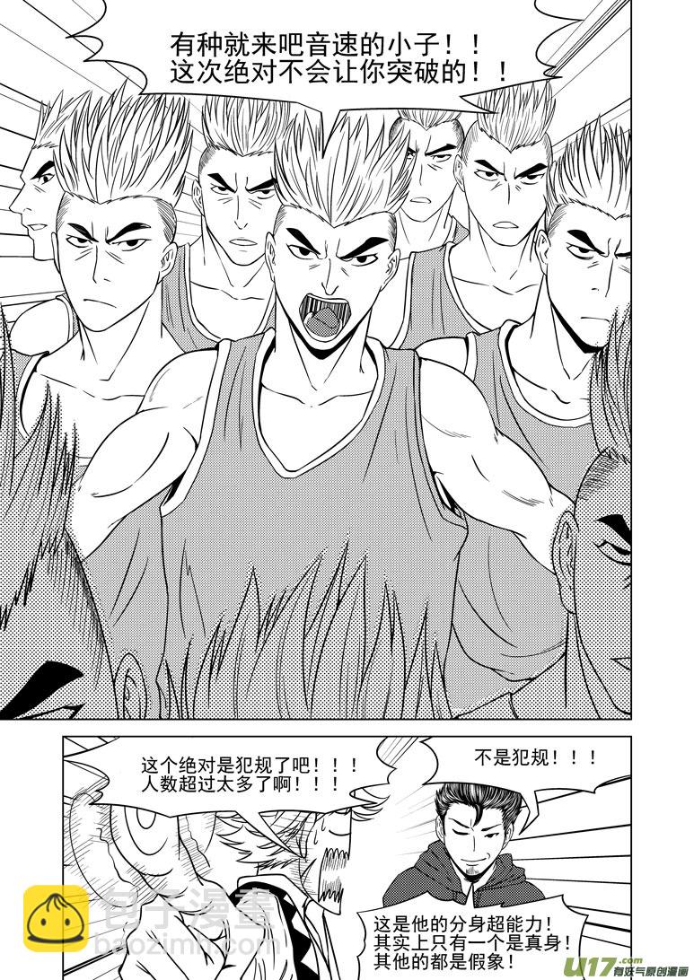 🍱十万个冷笑话 100051 新篮球王子 第6页