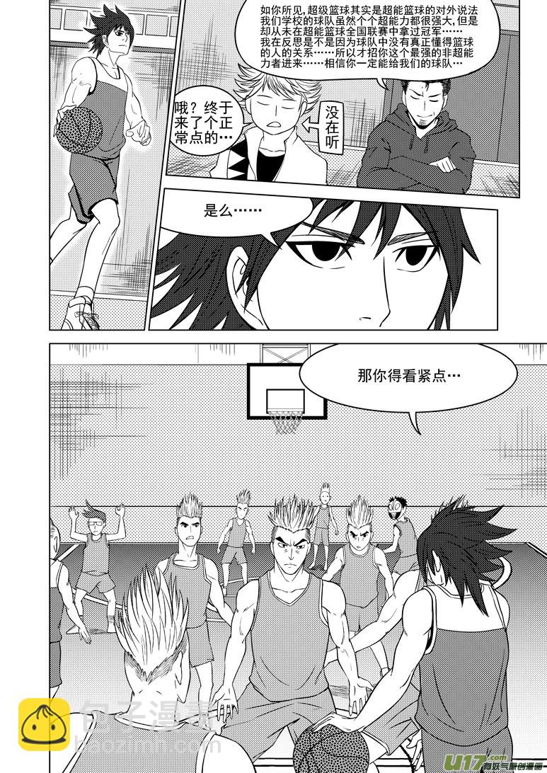 🍱十万个冷笑话 100051 新篮球王子 第7页