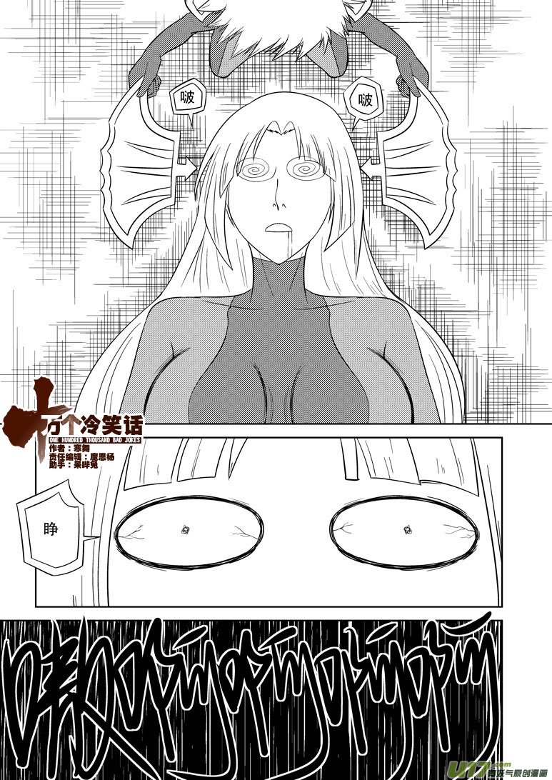 🍱十万个冷笑话 99910 怪兽女友篇 第1页