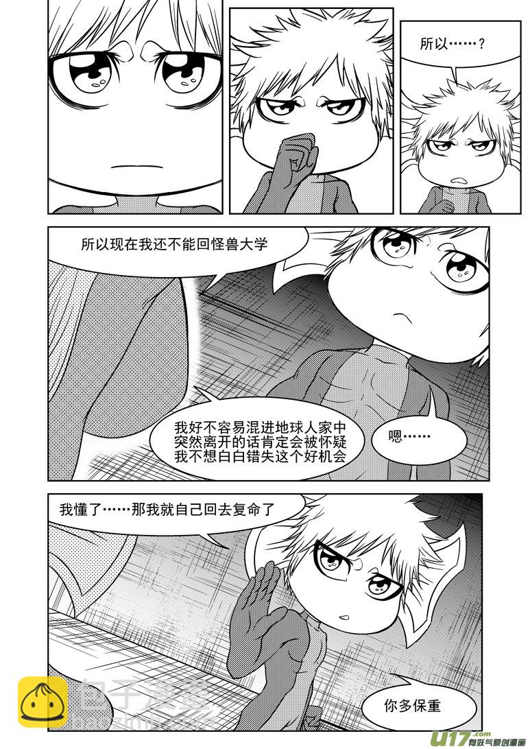🍱十万个冷笑话 99910 怪兽女友篇 第10页