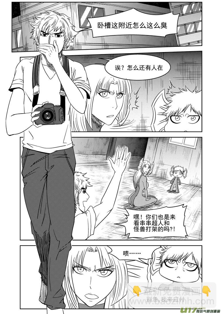 🍱十万个冷笑话 99910 怪兽女友篇 第11页