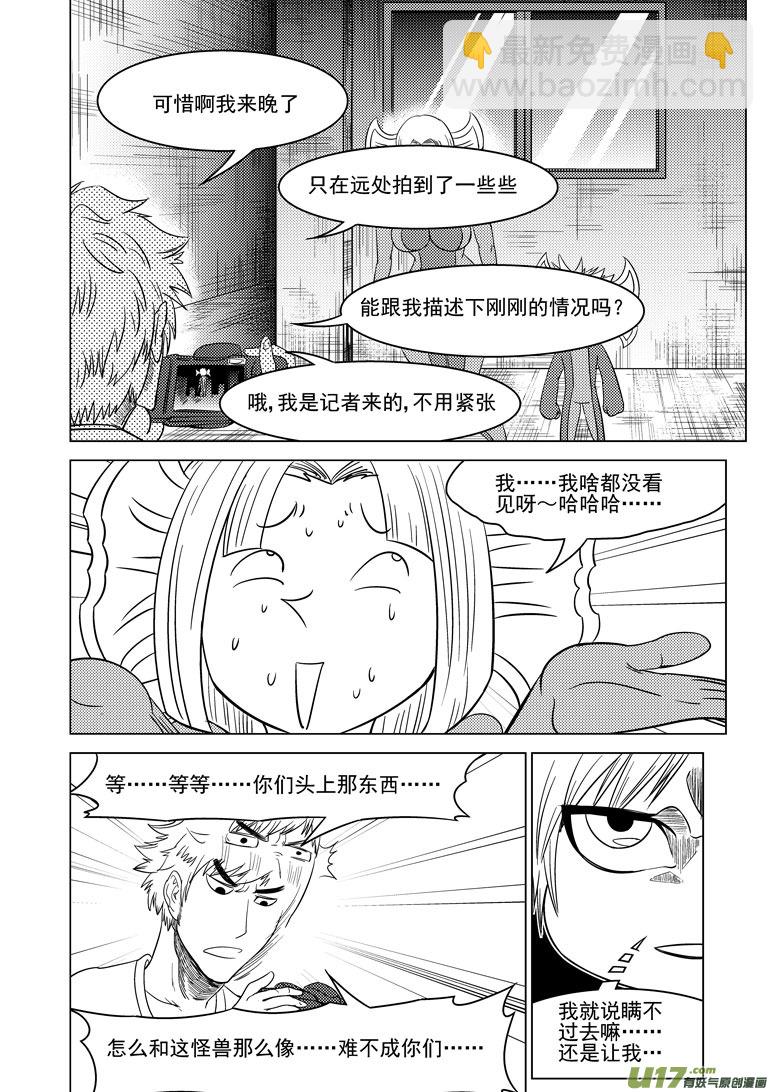 🍱十万个冷笑话 99910 怪兽女友篇 第12页