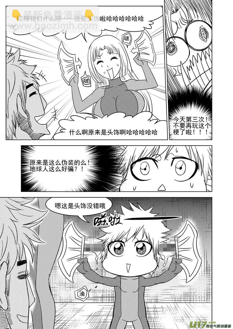 🍱十万个冷笑话 99910 怪兽女友篇 第13页