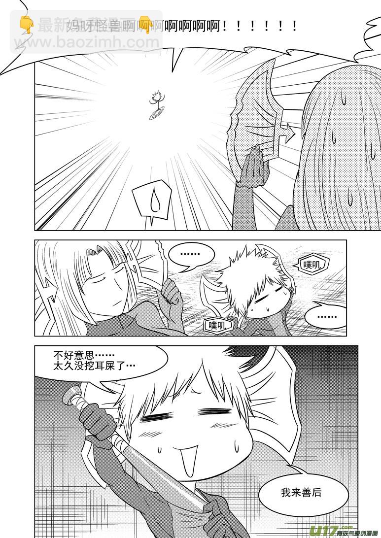 🍱十万个冷笑话 99910 怪兽女友篇 第14页