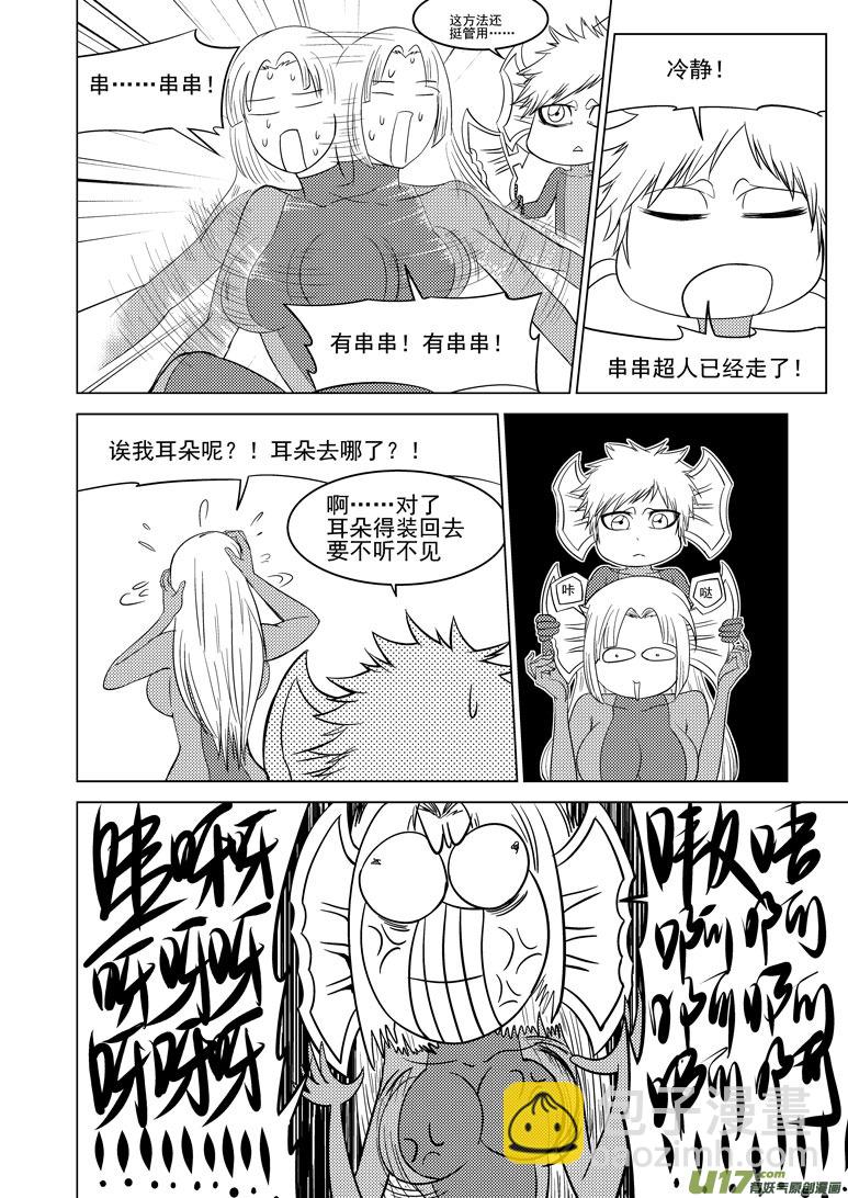 🍱十万个冷笑话 99910 怪兽女友篇 第2页