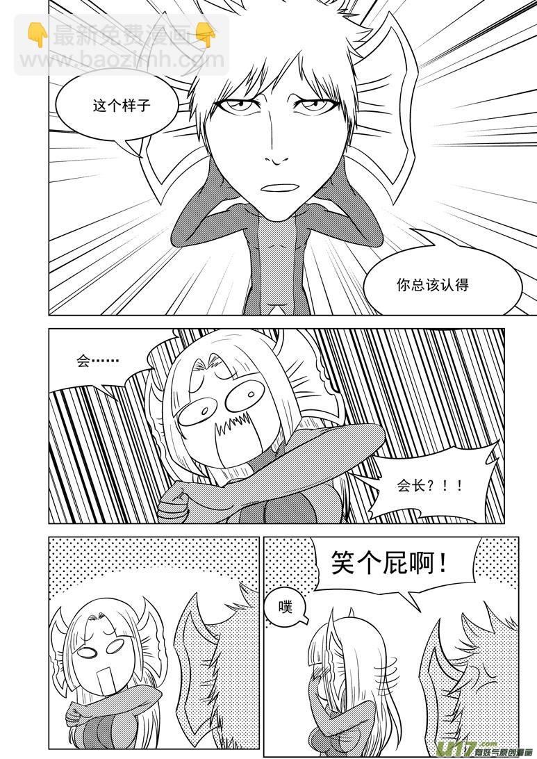 🍱十万个冷笑话 99910 怪兽女友篇 第4页