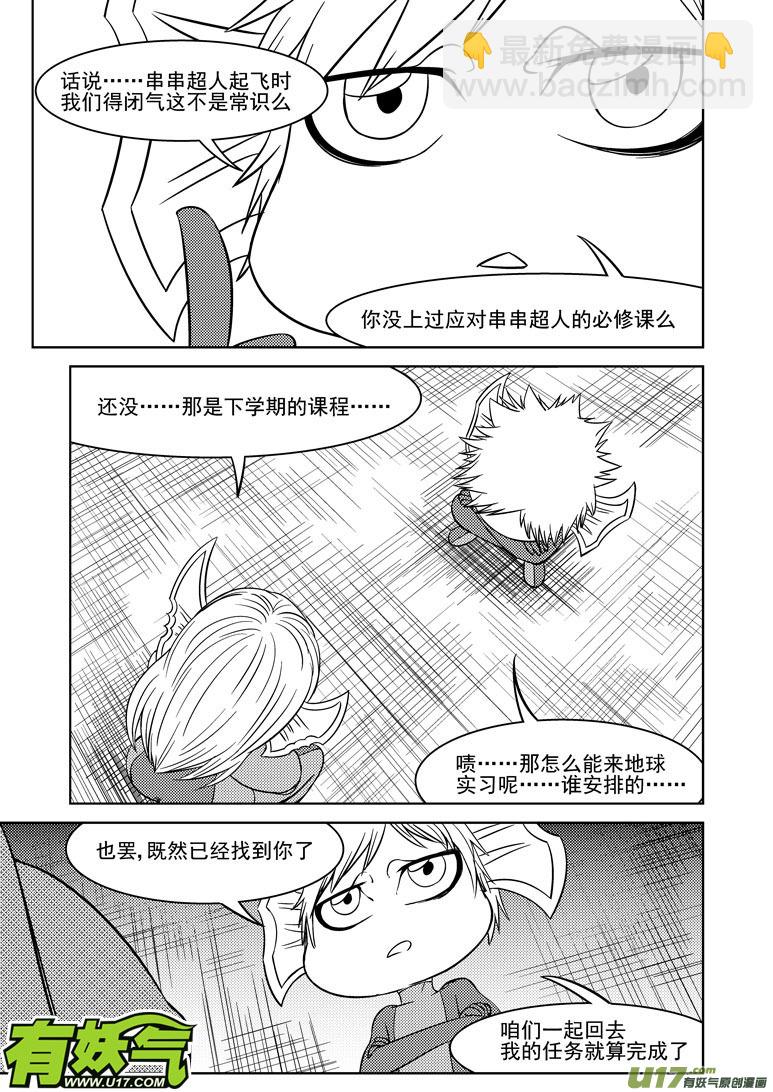 🍱十万个冷笑话 99910 怪兽女友篇 第5页