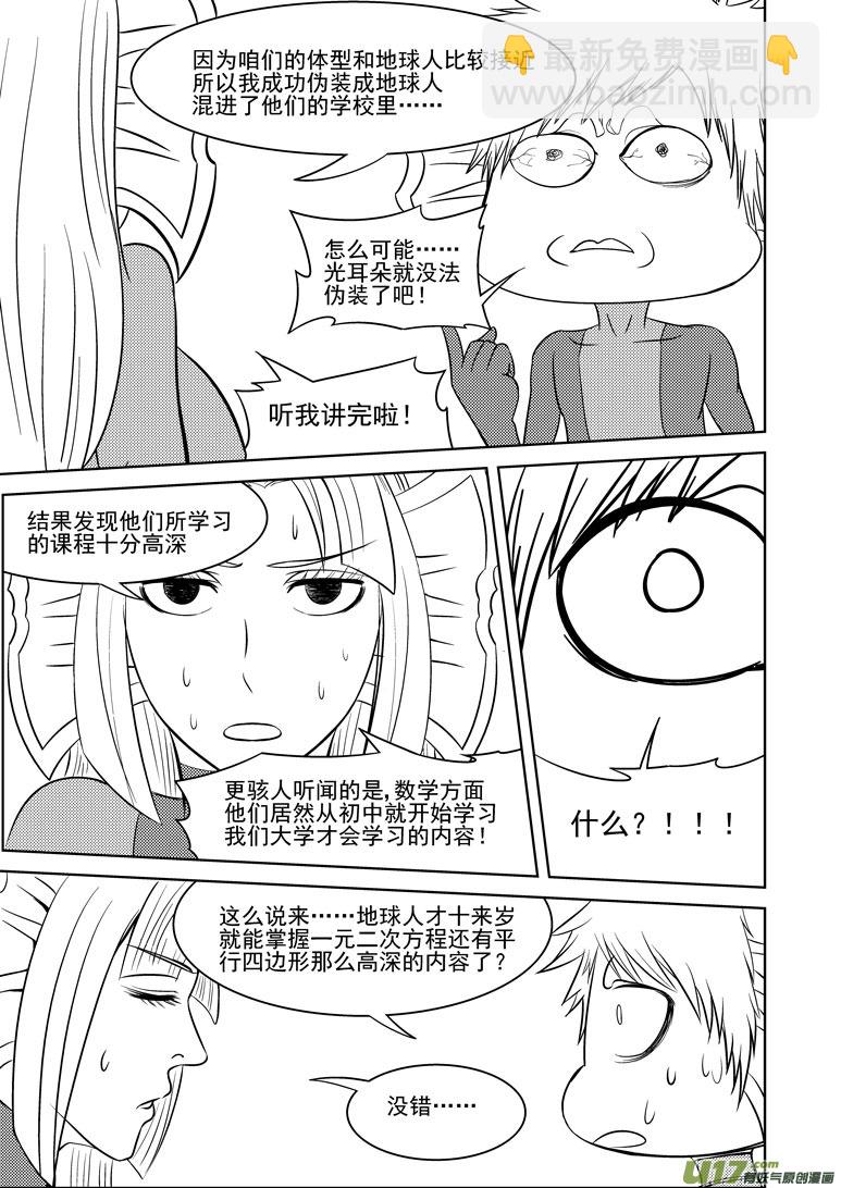 🍱十万个冷笑话 99910 怪兽女友篇 第7页