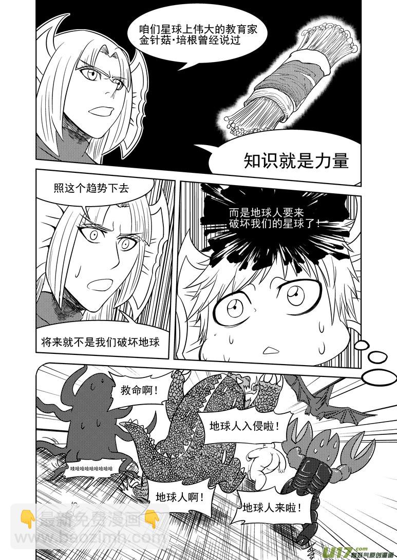 🍱十万个冷笑话 99910 怪兽女友篇 第8页