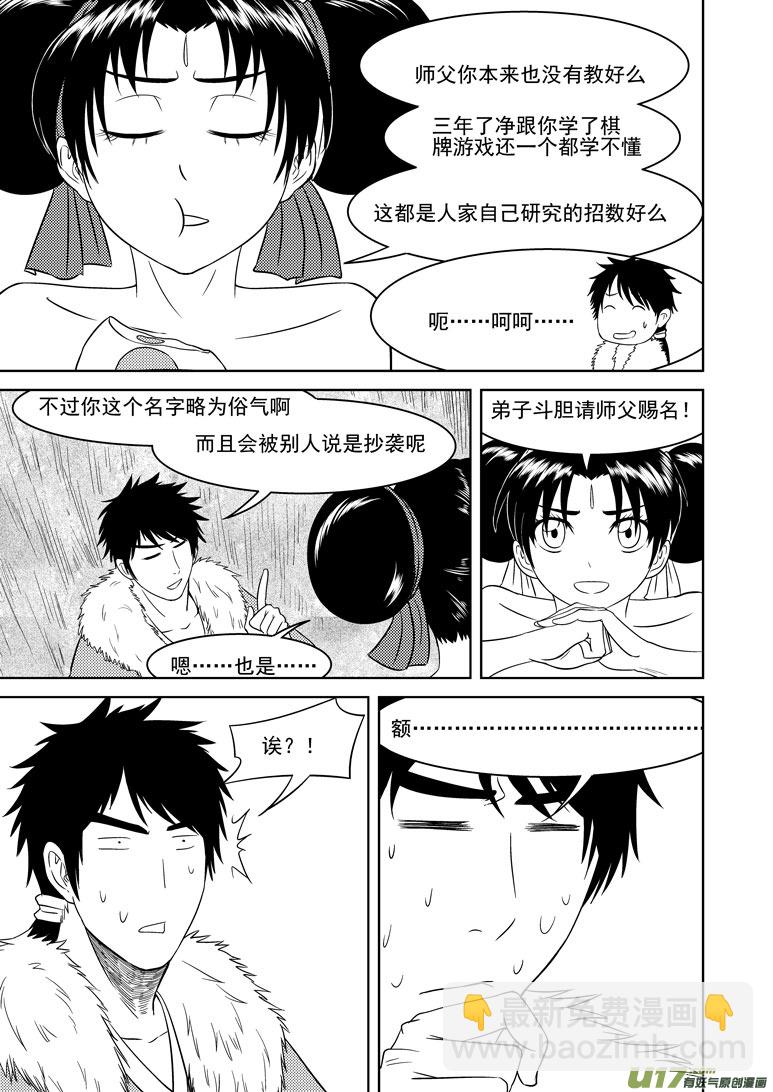 🍱十万个冷笑话 1024 封神篇 第13页