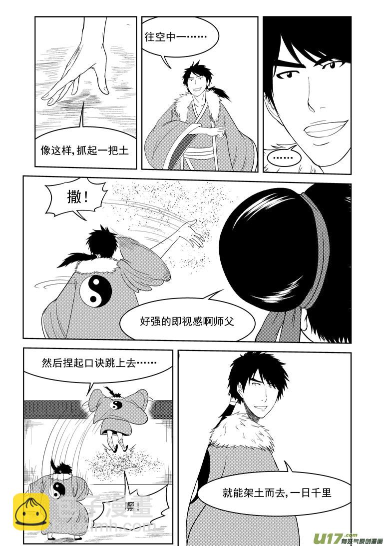 🍱十万个冷笑话 1024 封神篇 第3页