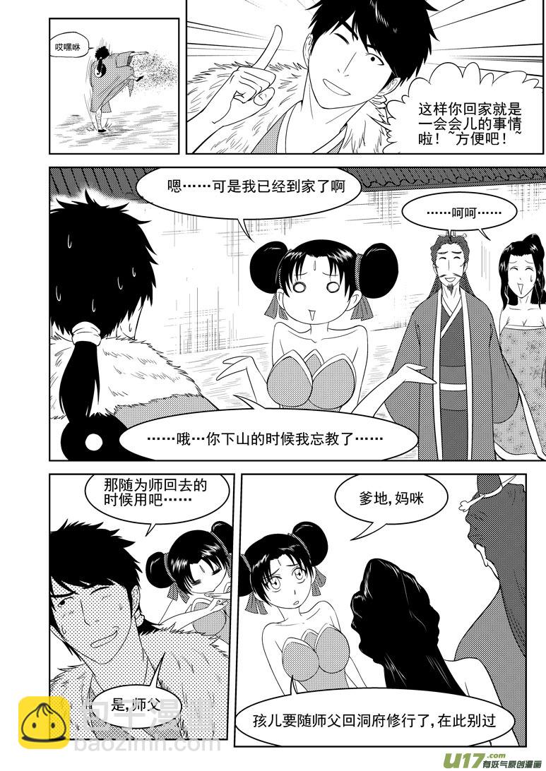 🍱十万个冷笑话 1024 封神篇 第4页