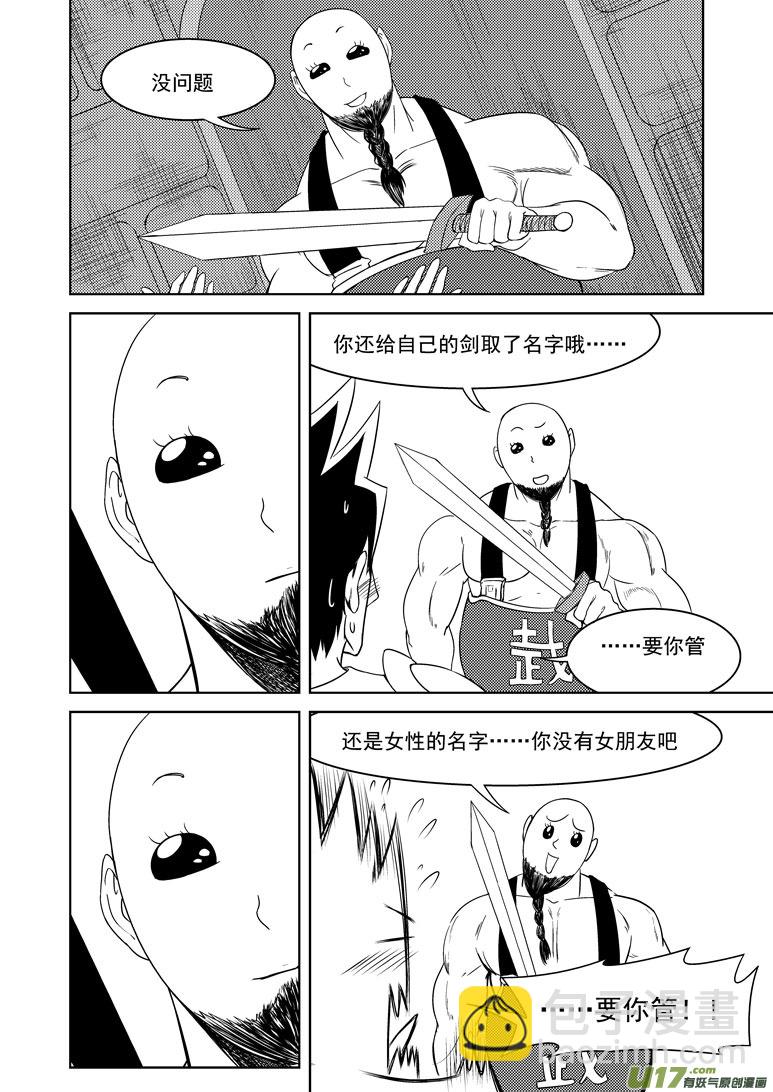 🍱十万个冷笑话 勇者觉得最近很烦躁 第2页