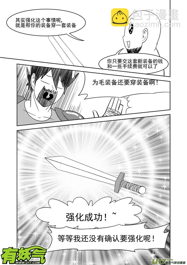 🍱十万个冷笑话 勇者觉得最近很烦躁 第3页