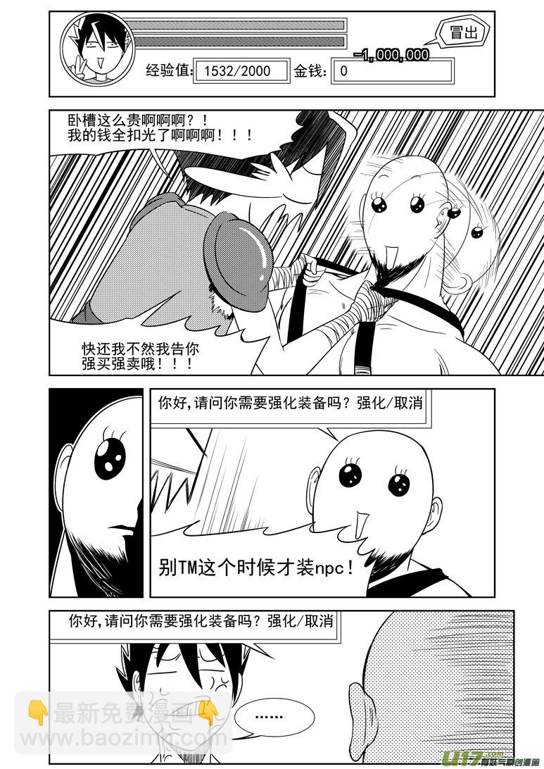 🍱十万个冷笑话 勇者觉得最近很烦躁 第4页