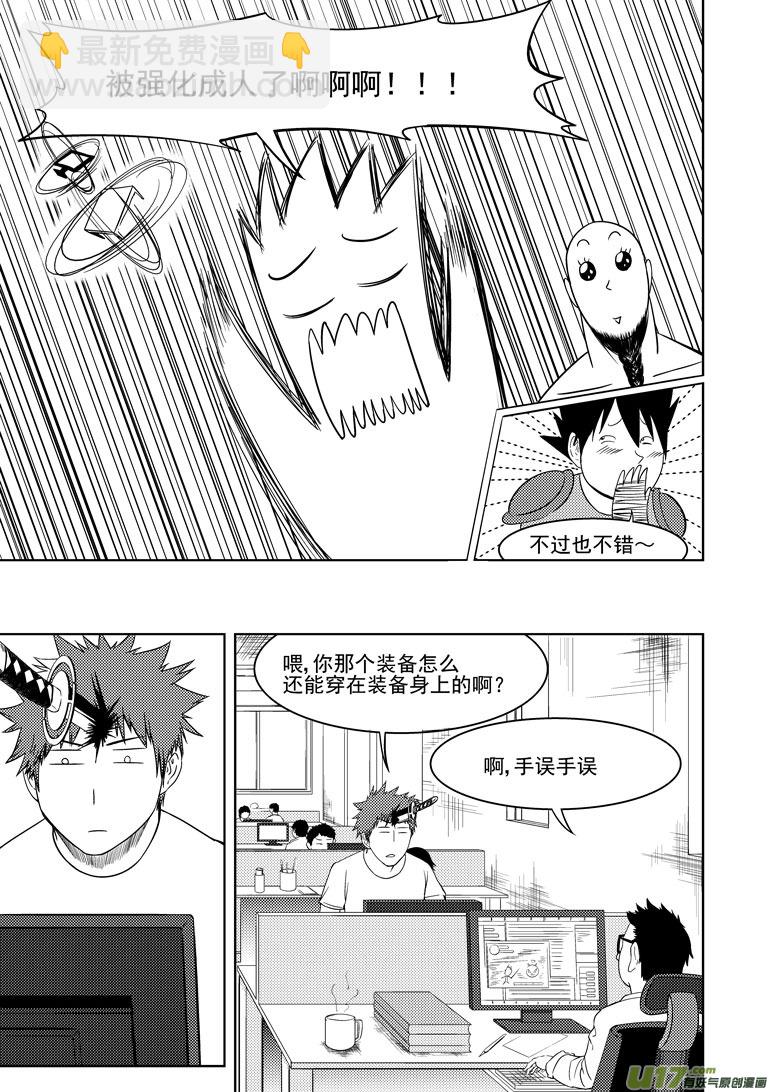 🍱十万个冷笑话 勇者觉得最近很烦躁 第7页