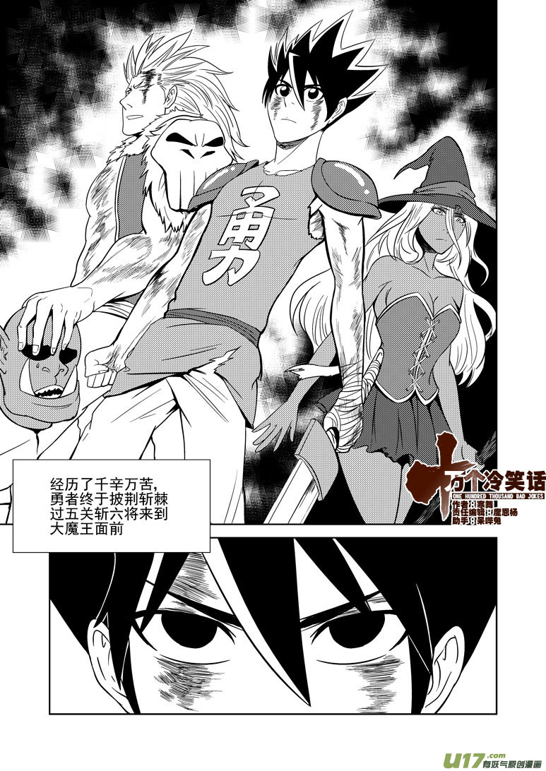 🍱十万个冷笑话 勇者亏大了 第1页