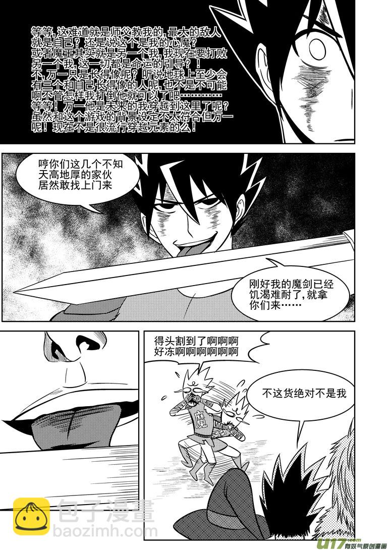 🍱十万个冷笑话 勇者亏大了 第3页