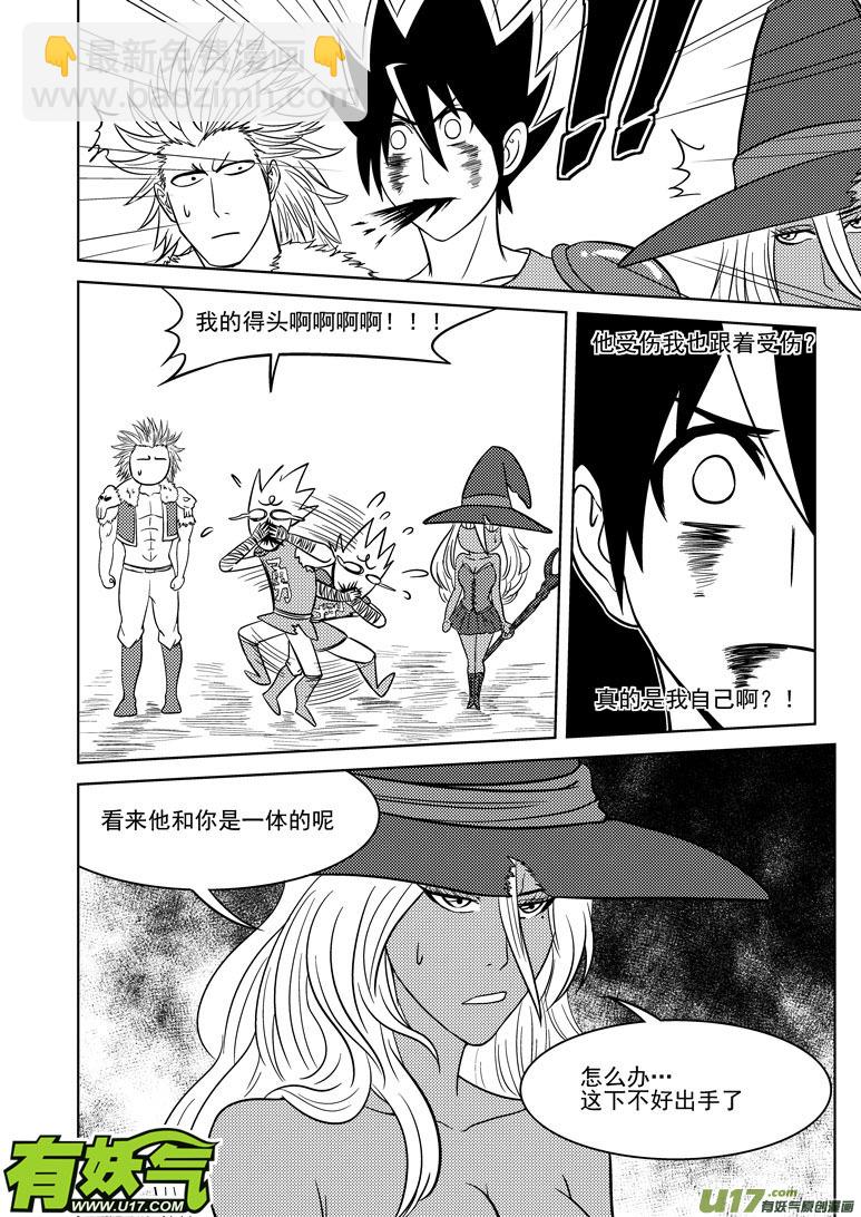 🍱十万个冷笑话 勇者亏大了 第4页