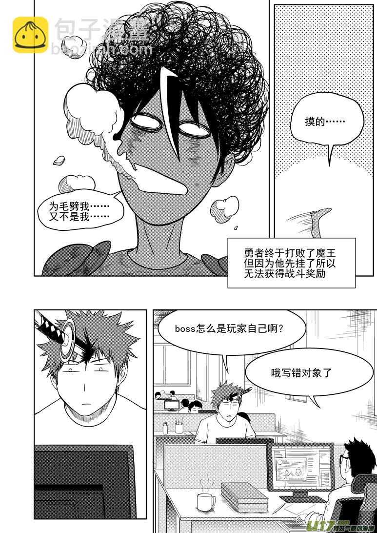 🍱十万个冷笑话 勇者亏大了 第8页