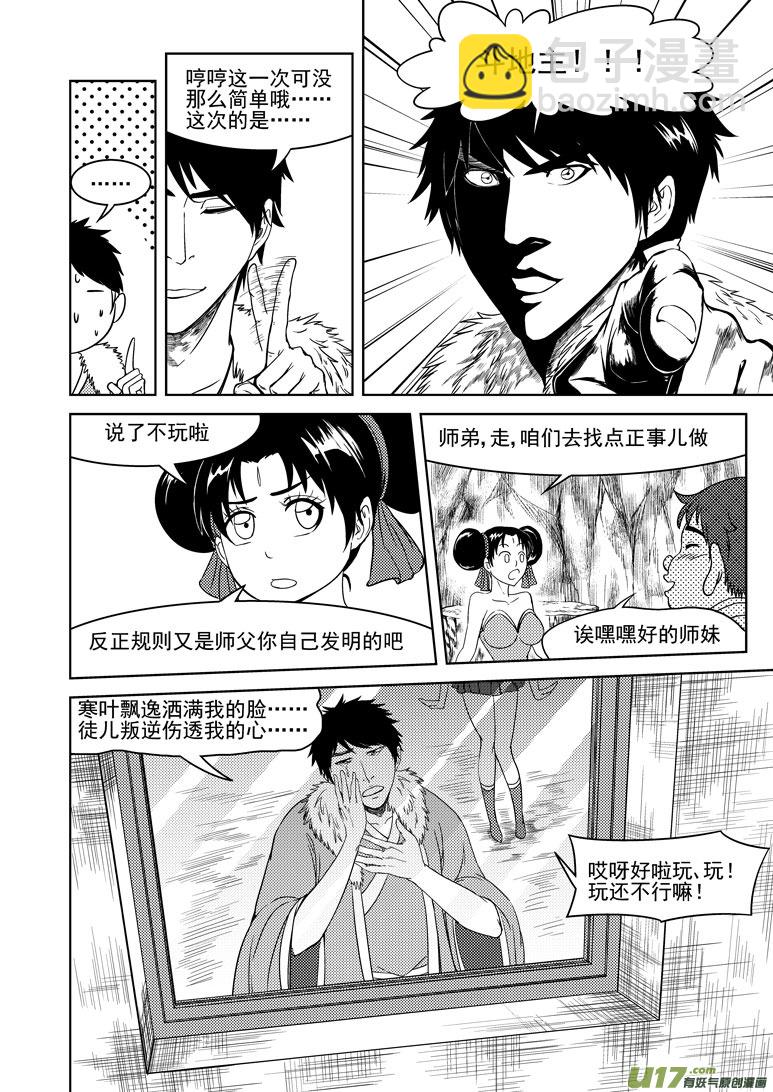 🍱十万个冷笑话 1025 太2的一天2 第2页
