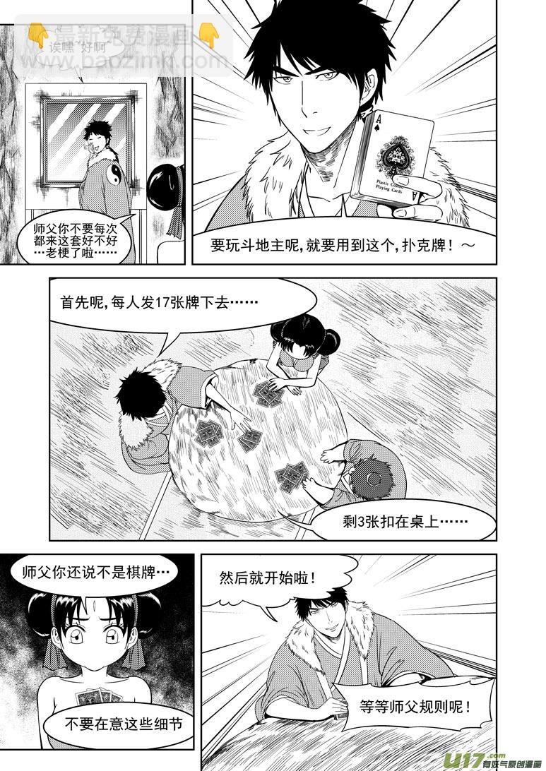 🍱十万个冷笑话 1025 太2的一天2 第3页