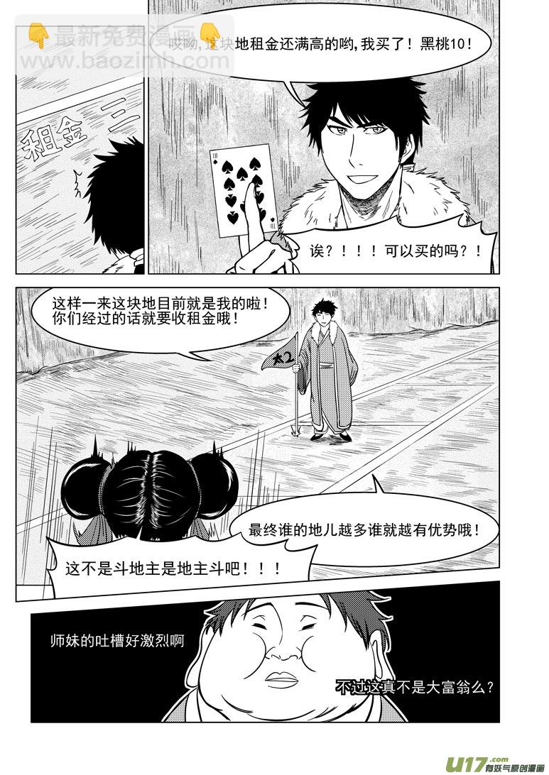 🍱十万个冷笑话 1025 太2的一天2 第5页