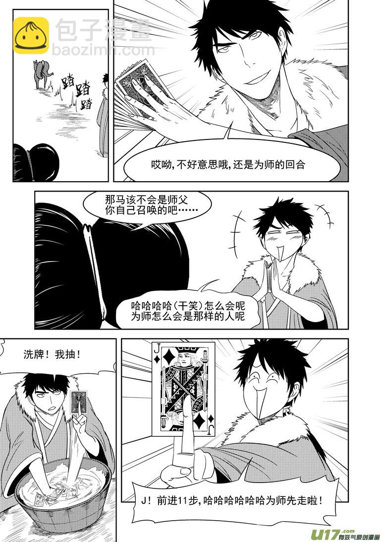 🍱十万个冷笑话 1025 太2的一天2 第7页