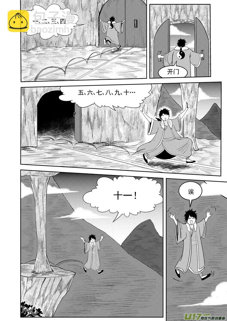 🍱十万个冷笑话 1025 太2的一天2 第8页