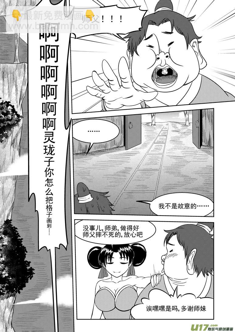 🍱十万个冷笑话 1025 太2的一天2 第9页