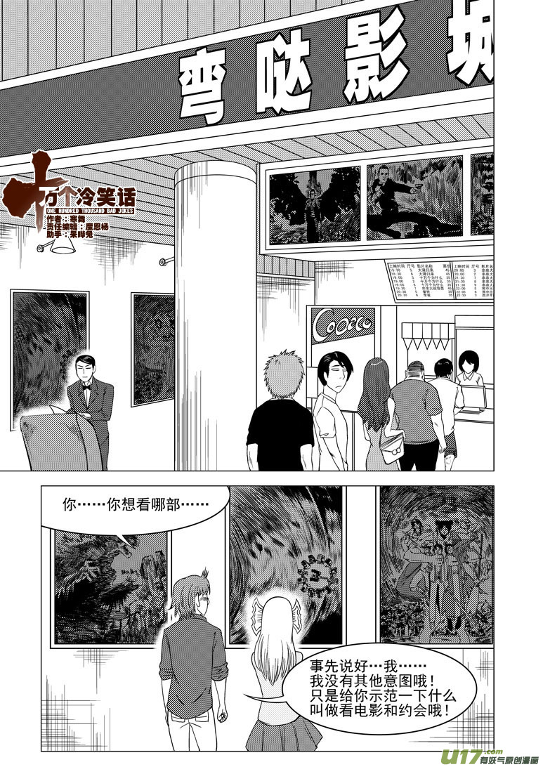 🍱十万个冷笑话 99914 怪兽 第1页