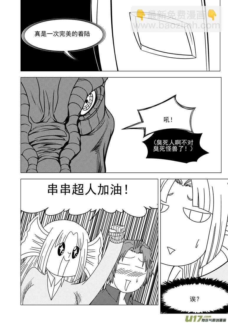 🍱十万个冷笑话 99914 怪兽 第10页