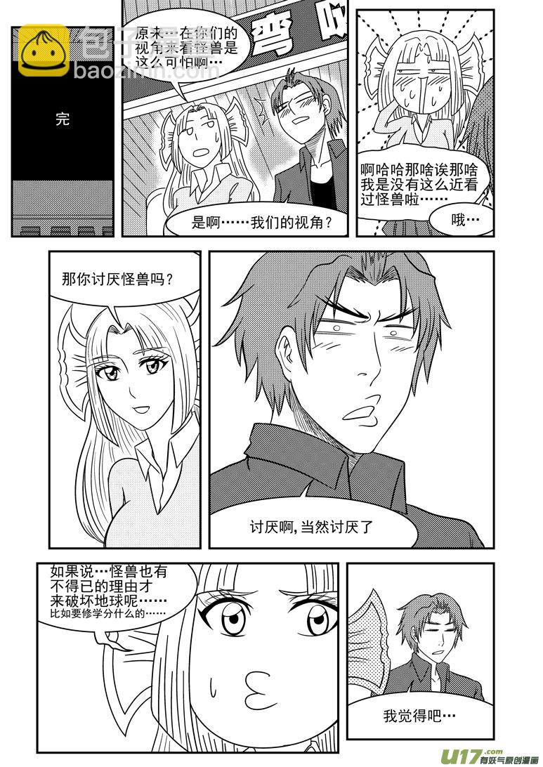 🍱十万个冷笑话 99914 怪兽 第11页