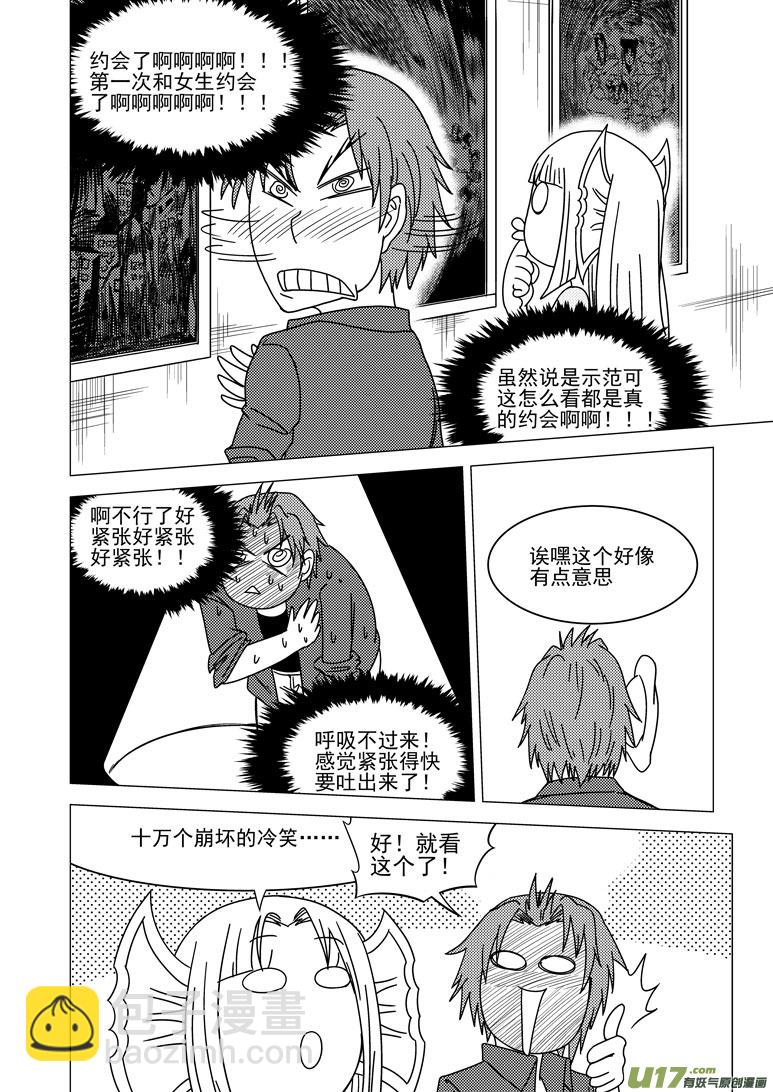 🍱十万个冷笑话 99914 怪兽 第2页