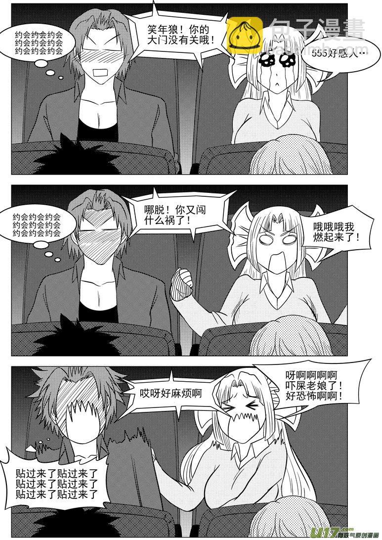 🍱十万个冷笑话 99914 怪兽 第3页