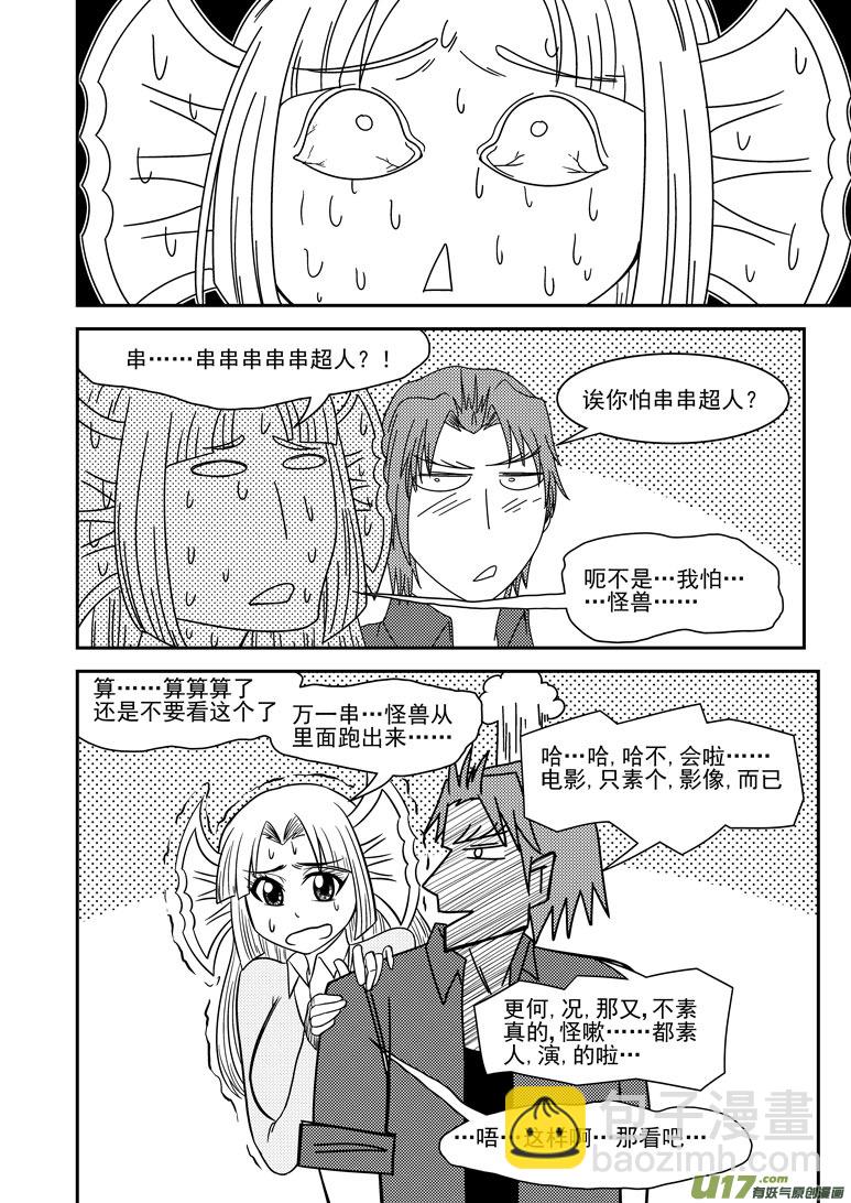 🍱十万个冷笑话 99914 怪兽 第6页