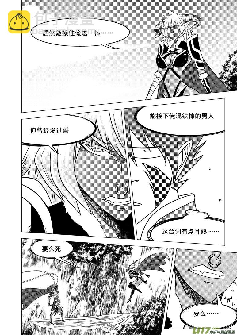 🍱十万个冷笑话 20013 西游篇 第14页