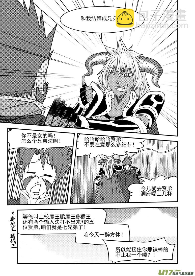 🍱十万个冷笑话 20013 西游篇 第15页