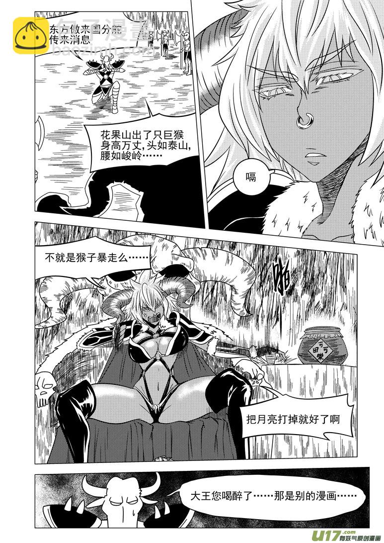 🍱十万个冷笑话 20013 西游篇 第4页