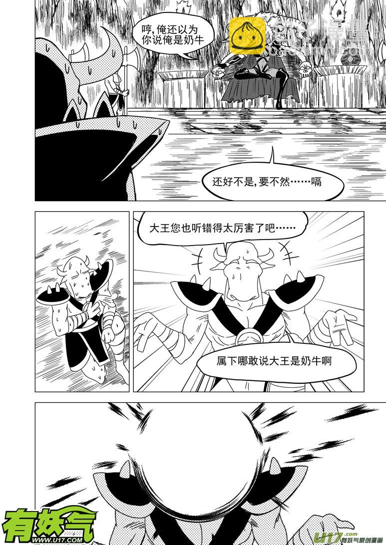 🍱十万个冷笑话 20013 西游篇 第6页