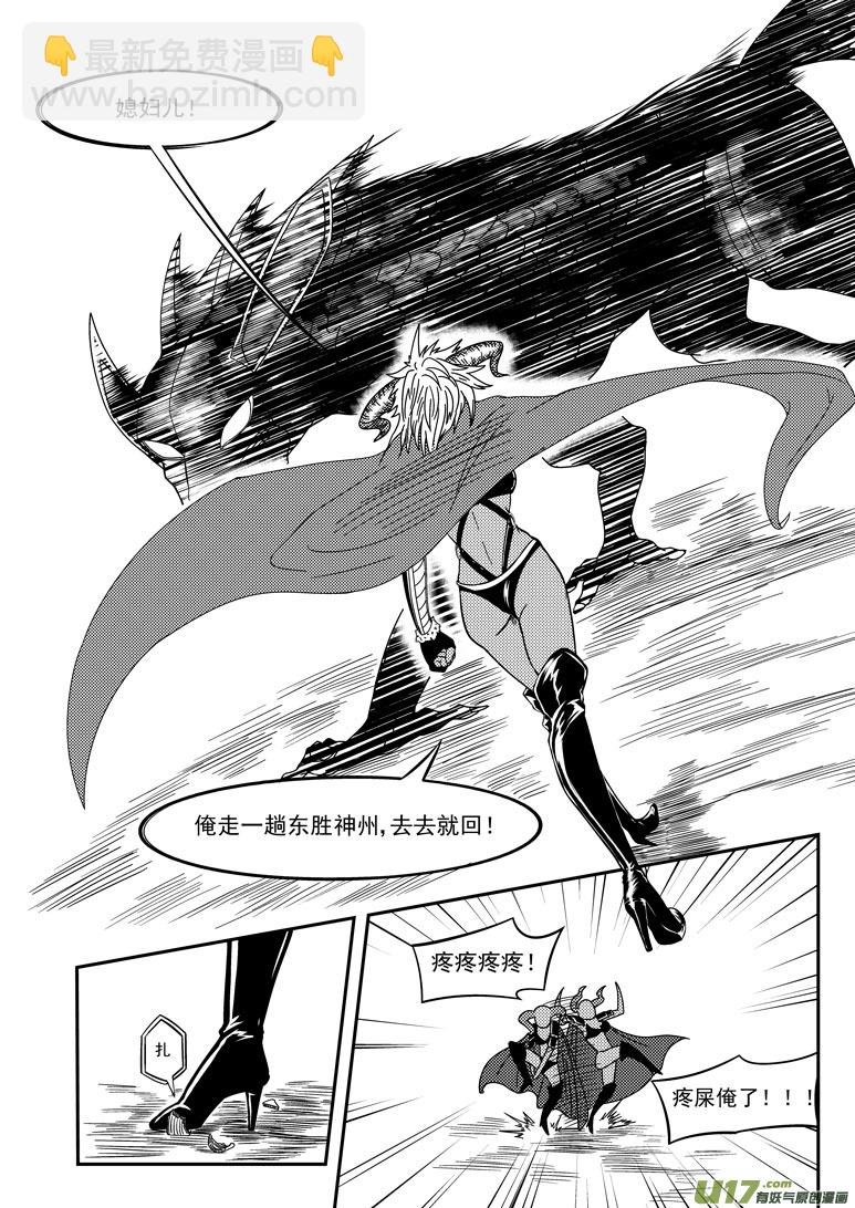 🍱十万个冷笑话 20013 西游篇 第8页